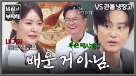 (강조) “내 거야!! 배운 거 아님!!”🔥 10년 스승 앞에서 레시피 출처 외치는 박은영 | JTBC 251019 방송