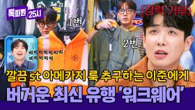 형광 점퍼 실화?!😳 도쿄의 아메카지 성지에서 벌어진 아바타 쇼핑 ㅋㅋ | JTBC 251020 방송