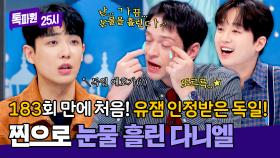 또르륵...★ 이준에게 들은 생애 첫 