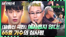 [All 어게인] ⭐이번 시즌 스타 탄생?!⭐ 윤종신의 극찬을 받은 65호 가수 | JTBC 251014 방송