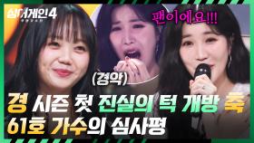 [All 어게인] ＂팬이에요!＂ 이해리 진실의 턱 개방(?)시킨 61호 가수🤣 | JTBC 251014 방송