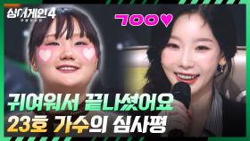 [All 어게인] 귀여워... 너무 귀여운데? 태연을 매료시킨 