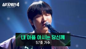 섬세한 보컬로 마음을 어루만지는 57호 가수의 〈내 아픔 아시는 당신께〉♪ | JTBC 251014 방송