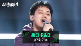 자유로운 Vibe에 美친 실력을 겸비한 37호 가수의 〈홍대 R&B〉♪ | JTBC 251014 방송
