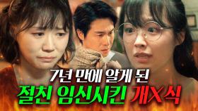 ＂나한테는 말했어야죠!!＂ 7년 절친 언니의 비밀을 알게된 동생의 🔥극대노🔥｜백번의 추억 | JTBC 251019 방송 외