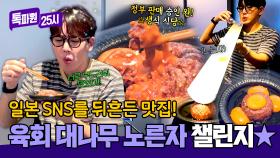 SNS 맛집 대공개🔥 도쿄에서 핫한 