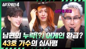 [All 어게인] 세금 환급(?)하듯 누락된 남편의 A까지 받아간 43호 가수의 무대 | JTBC 251014 방송