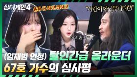 1인 5역 완벽 소화💨 임재범 매료시킨 