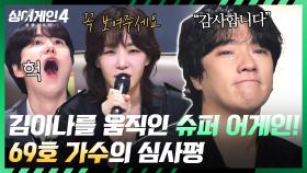 김이나 첫 💥슈퍼 어게인💥 존재가치가 있는 보컬 