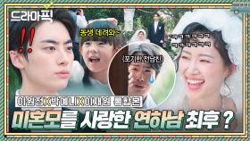 이원정X박예니X이재원 통합본📂 ＂행복해라 최정분💦＂ 딸 생부도 끝내 포기한 핏줄보다 강한 연하남의 찐사랑❤｜백번의 추억 | JTBC 251019 방송 외