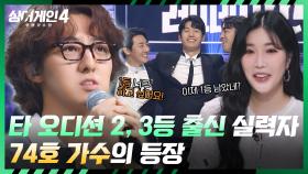 타 오디션 2차례 수상🏆 싱어게인 