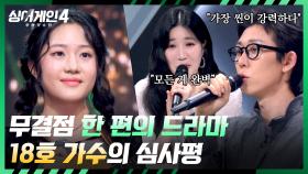 [All 어게인] 코드 쿤스트에게 가장 강력한 씬으로 남은 