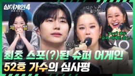 ※역대 최초※ 스포(?)된 슈퍼 어게인?! 52호 가수를 향한 백지영의 무한 질문🔥 | JTBC 251021 방송