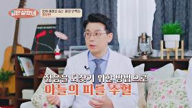 젊음을 위해 수혈받은 아들의 피?!🩸 혈액 속 