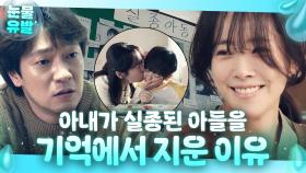 ＂아들? 무슨 말이래..?＂한순간에 무너진 악몽 같은 현실의 충격으로 기억을 지워버린 아내...💧｜천국보다 아름다운｜JTBC 250524 방송 외