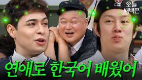 크리스티안이 한국에 빨리 적응할 수 있었던 이유｜아는 형님｜JTBC 251018 방송