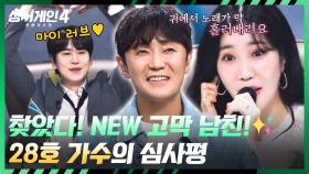 [All 어게인] 귀에서 음색이 흘러내린다…✨ 태연도 설레게 만든 고막 남친 28호 가수 | JTBC 251021 방송