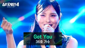 매혹적인 샤~한 보이스💫 36호 가수의 〈Got You (드라마 〈사이코지만 괜찮아〉 OST)〉♪ | JTBC 251021 방송