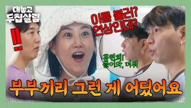 같은 연하남, 다른 느낌(ㅋㅋ) 이름 부르는 제이쓴에게 충격받은 장윤정💫 | JTBC 251021 방송