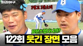 ＂너무 요란하다니까!＂ 💥1펑고 1잔소리💥 1루수 최진행 혹독하게 키우는(?) 장성호 코치의 열정🔥｜최강야구｜JTBC 251020 방송 | JTBC 251020 방송