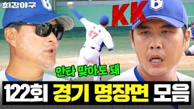 ＂안타 맞아도 돼＂ 이종범 믿음에 보답 성공?! 트라우마 스스로 극복한 권혁✨｜최강야구｜JTBC 251020 방송 | JTBC 251020 방송