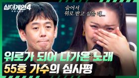 55호 가수 노래에 위로가 필요했던 순간이 떠오른 백지영.. 터져버린 눈물💧 | JTBC 251021 방송