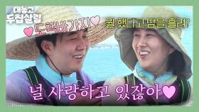 뭐야 둘이 사귀어~?💕🤭 소문난 도책바가지의 로맨틱한 대답 | JTBC 251021 방송