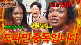 앗! 심각한 도파민 중독입니다🩺 매운맛 주제에 본능적으로 반응하는 🔥도파민 탐지기 카니🔥ㅋㅋㅋ｜아는 형님｜JTBC 251018 방송