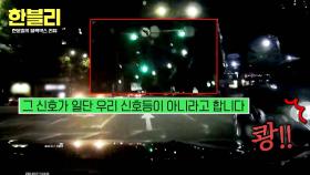 주인 잃은(?) 신호등...? 초록불에 갔는데... 블박차 과실💦 | JTBC 251022 방송