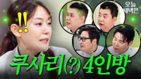 박은영 멘탈 긁는 극딜 4형제 만행 모음｜냉장고를 부탁해｜JTBC 251019 방송 외