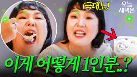 현실을 납득할 수 없는 이수지｜한끼합쇼｜JTBC 250724 방송