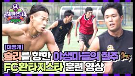 [미공개] 우리가 바라는 건 오로지 ⭐︎승리⭐︎ 뿐🔥 