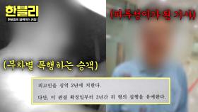 만취 난동 승객의 포항 택시 기사 폭행 사건, 재판 결과는?! | JTBC 251022 방송