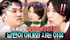 [하이라이트] ＂아내 없이 살 자신이 없어요＂ 이호선의 날카로운 질문에 속마음을 꺼낸 남편💨 | JTBC 251023 방송