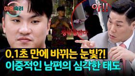 제작진에게도 분노?!😨 끝없이 폭주하는 남편의 충격 행동 | JTBC 251023 방송