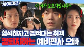 💥사이다💥 찝적대는 진상 취객 만난 신예은 구하러 달려온 전성우의 퇴치법🔥｜백번의 추억 | JTBC 251019 방송 외