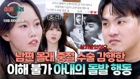 [하이라이트] 일동 경악😱 ＂내가 애를 지운 이유는...＂ 남편은 말렸는데 아내 혼자 결정한 임신 중절 수술?!🔥 | JTBC 251023 방송