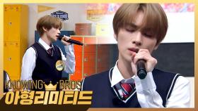 💎아형리미티드💎 (최초 공개) 감미로운 목소리로 전하는 샤오쥔의 〈사랑〉♬ | JTBC 251025 방송