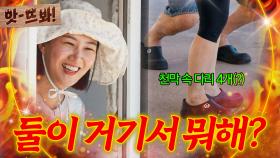 앗! 💥오해 생기기 십상이야💥 홍현희X도경완 천막 치다가 생긴 불미스러운 사건(?)｜대놓고 두집살림｜JTBC 251021 방송