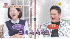 사연 있는 쌀롱 하우스 213회 예고편