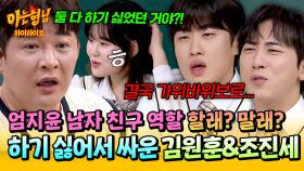 [아형✪하이라이트] 남자 친구? 애매하긴 해🤔 