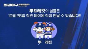 🌟G.O.A.T🌟한 브레이커스의 마스코트를 소개합니다↗