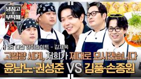 [하이라이트] 모두가 기다려온 그 조합💥 