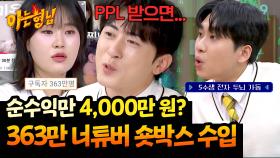 평균 조회수 400만ㅎㄷㄷ 대세 너튜브 