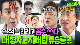 💥충격 엔딩💥 승진 욕심 부리다 회사 나락 보낸 류승룡?! 극대노한 상무님의 호출...😱｜김 부장 이야기 | JTBC 251026 방송 외