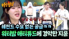 (관객 당황😅) 예정에 없던 복근(?) 타임.. 숏박스 워터밤 비하인드ㅋㅋ | JTBC 251025 방송