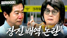 연세가 어떻게 되세요? 딱 봐도 27살이잖아! 장진 배역 논란(?) 모음ㅣ크라임씬2ㅣJTBC 170623 방송 외