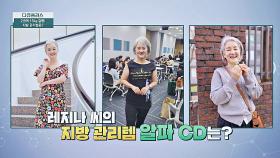 2년에 15kg 감량?! 「알파 CD」로 지방 배출하고 다이어트 성공🤩 | JTBC 251026 방송