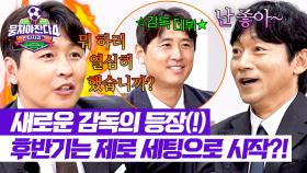 1위 팀 감독 이동국 분노🔥🔥 리그 개편으로 