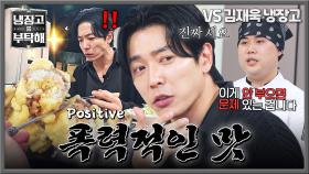 폭력적인(P) 맛💥 붓기 미션 확실히 충족한 